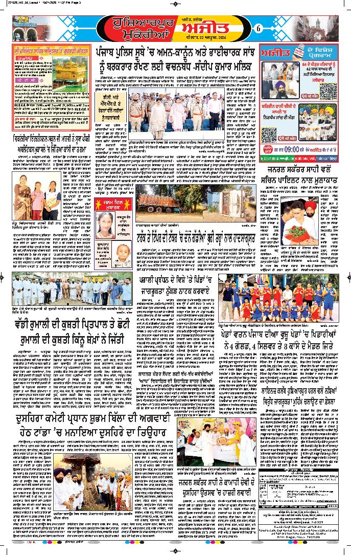 ਹੁਸ਼ਿਆਰਪੁਰ/ਮੁਕੇਰੀਆਂ - 6