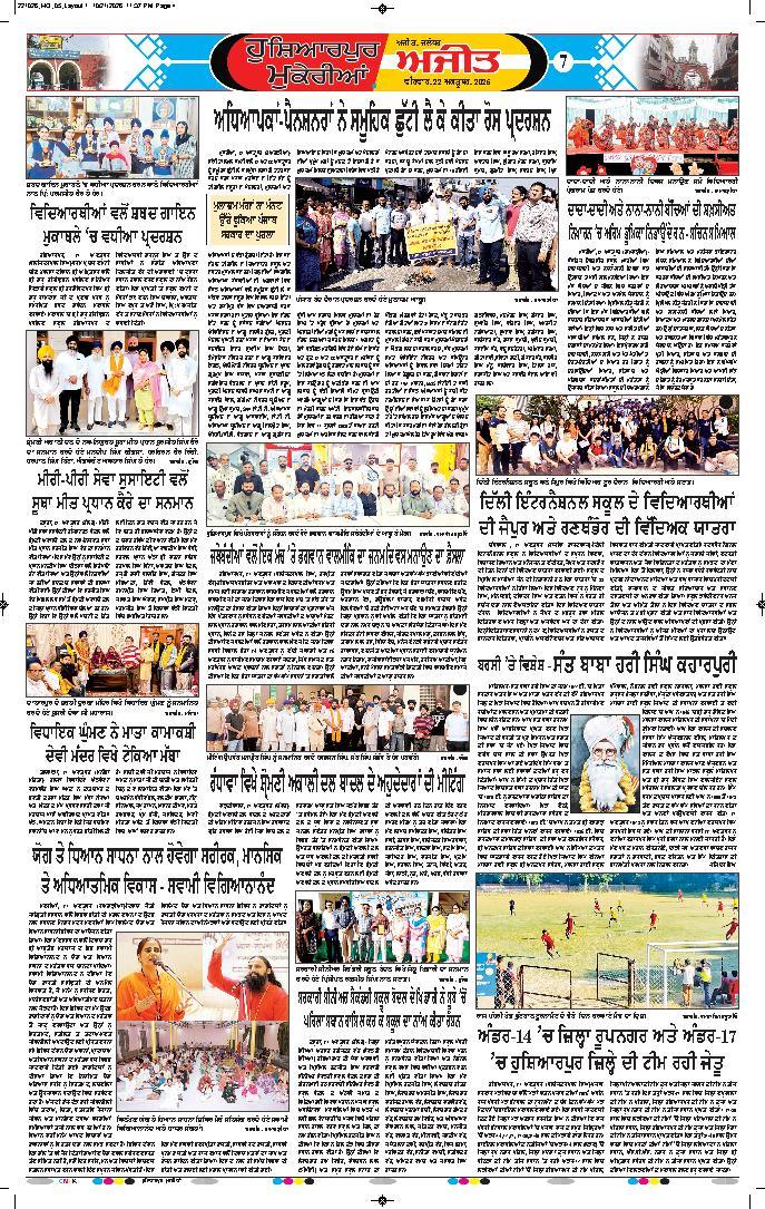 ਹੁਸ਼ਿਆਰਪੁਰ/ਮੁਕੇਰੀਆਂ - 7