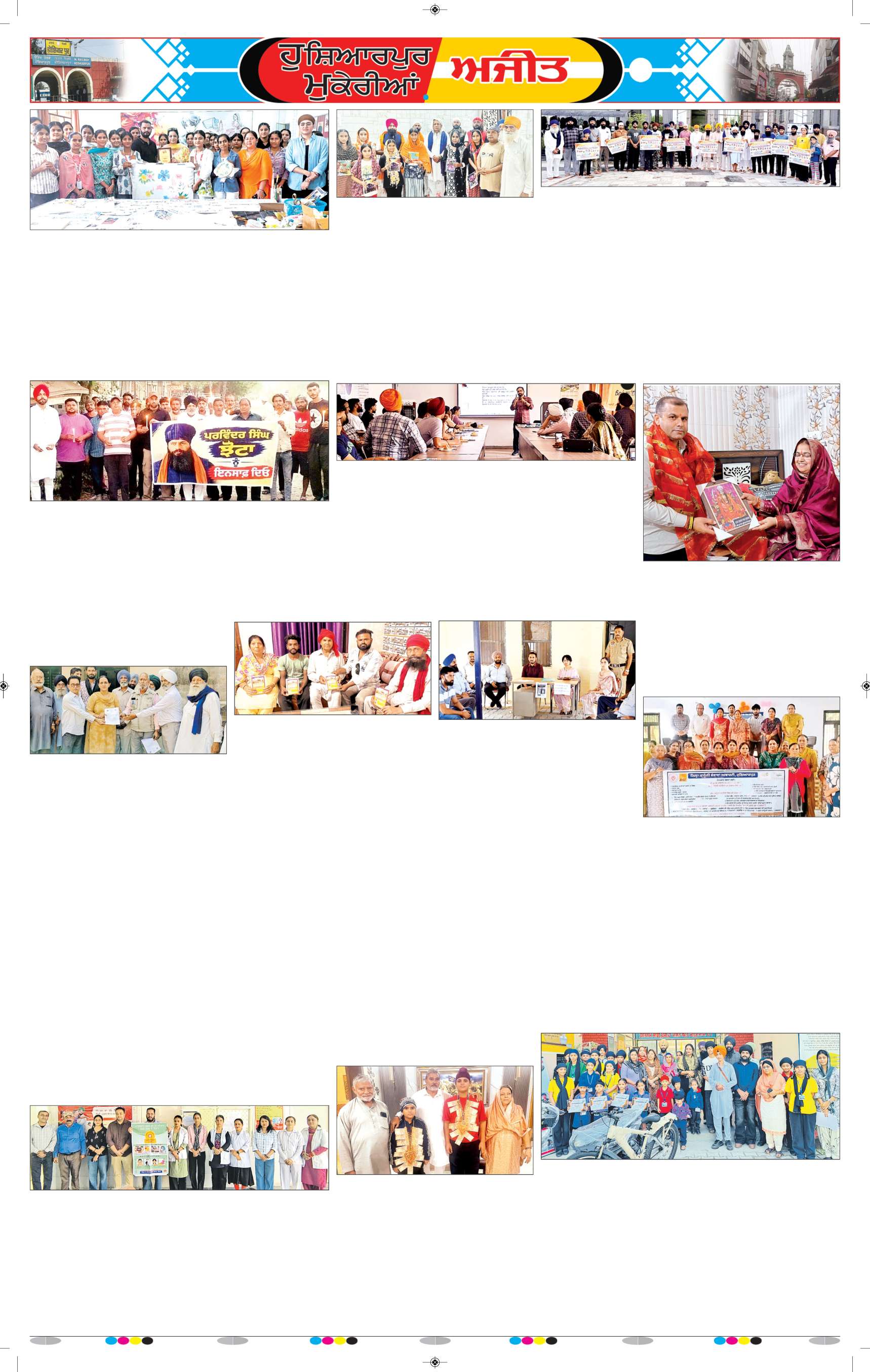 ਹੁਸ਼ਿਆਰਪੁਰ/ਮੁਕੇਰੀਆਂ - 8
