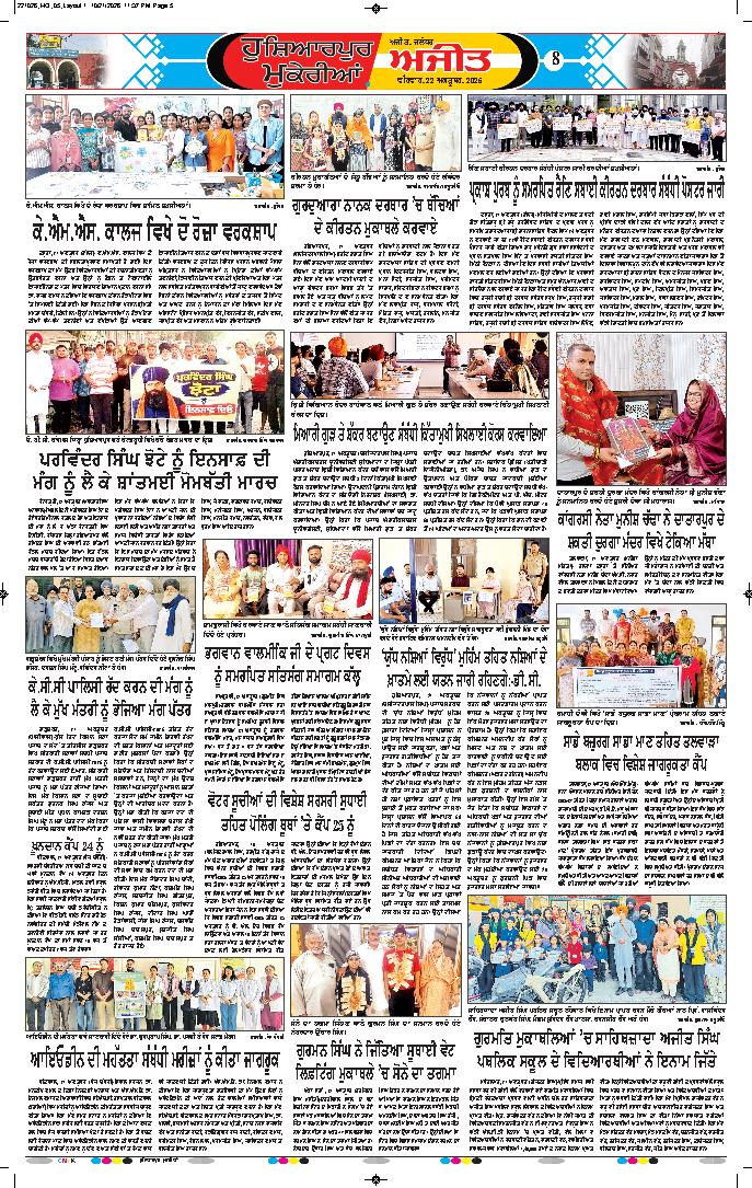 ਹੁਸ਼ਿਆਰਪੁਰ/ਮੁਕੇਰੀਆਂ - 8