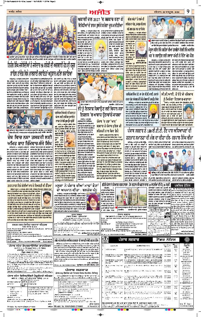 ਹੁਸ਼ਿਆਰਪੁਰ/ਮੁਕੇਰੀਆਂ - 9
