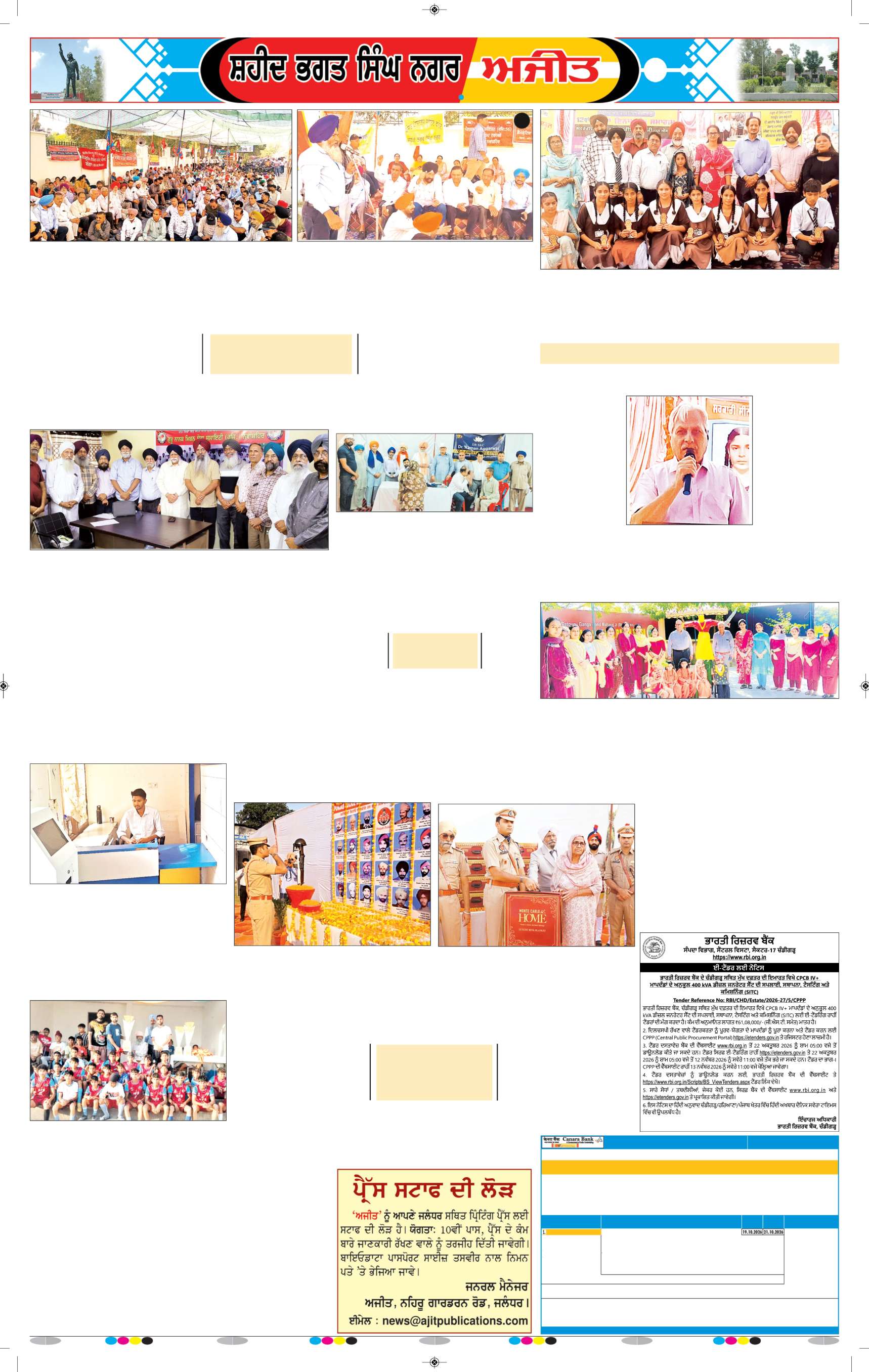 ਸ਼ਹੀਦ ਭਗਤ ਸਿੰਘ ਨਗਰ / ਬੰਗਾ - 5