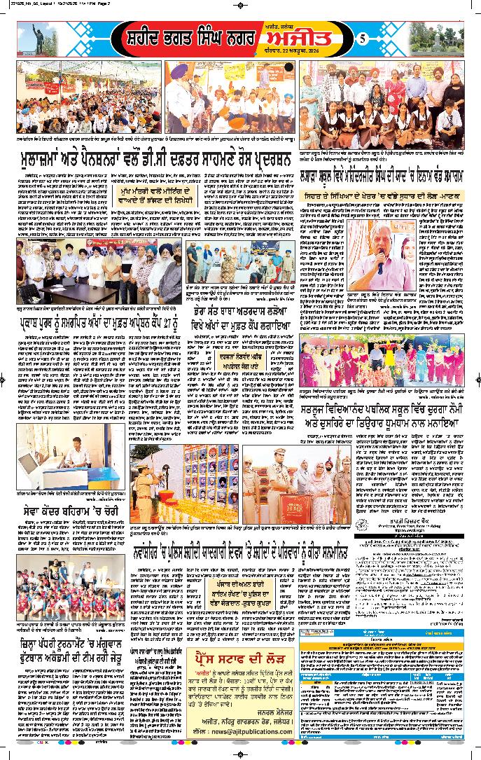 ਸ਼ਹੀਦ ਭਗਤ ਸਿੰਘ ਨਗਰ / ਬੰਗਾ - 5