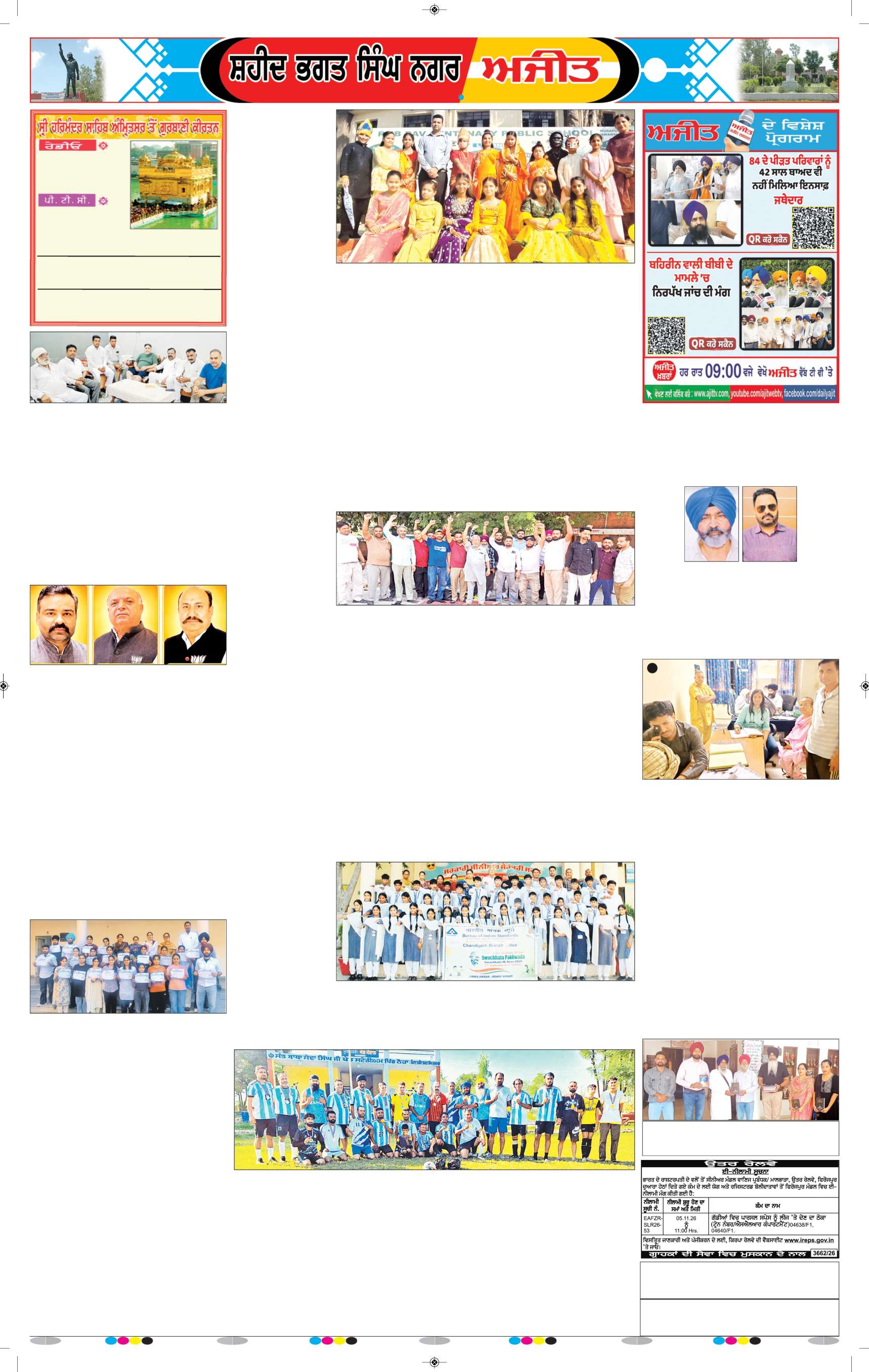 ਸ਼ਹੀਦ ਭਗਤ ਸਿੰਘ ਨਗਰ / ਬੰਗਾ - 6