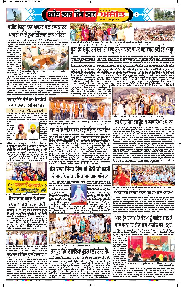 ਸ਼ਹੀਦ ਭਗਤ ਸਿੰਘ ਨਗਰ / ਬੰਗਾ - 7