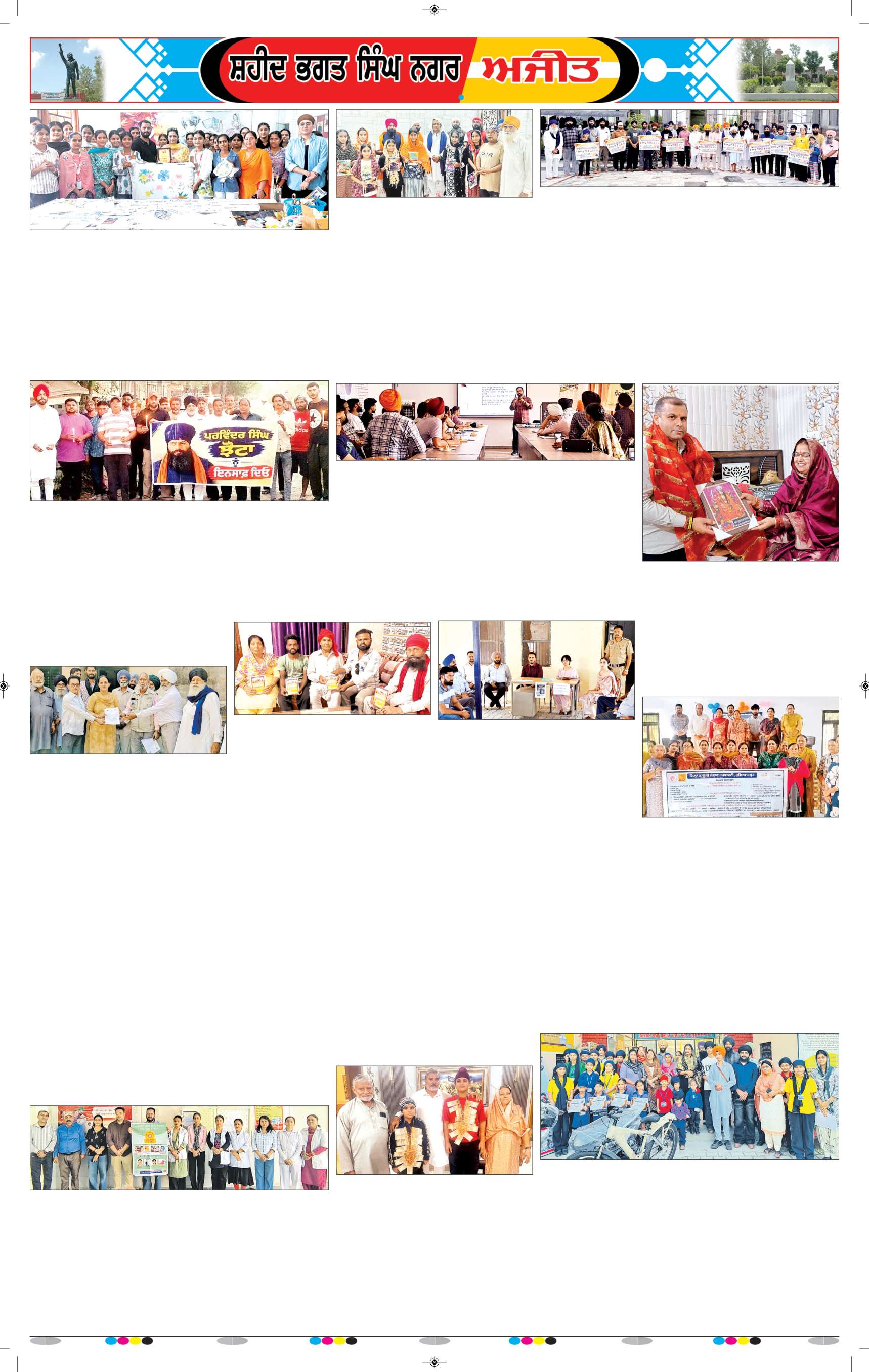 ਸ਼ਹੀਦ ਭਗਤ ਸਿੰਘ ਨਗਰ / ਬੰਗਾ - 8