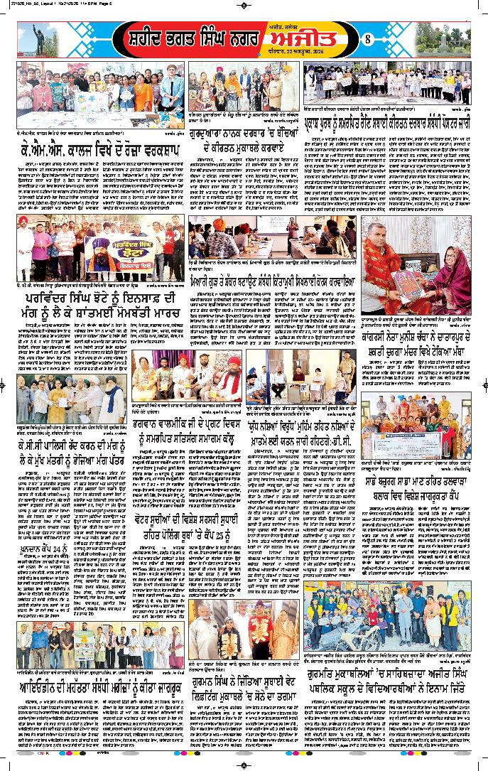 ਸ਼ਹੀਦ ਭਗਤ ਸਿੰਘ ਨਗਰ / ਬੰਗਾ - 8