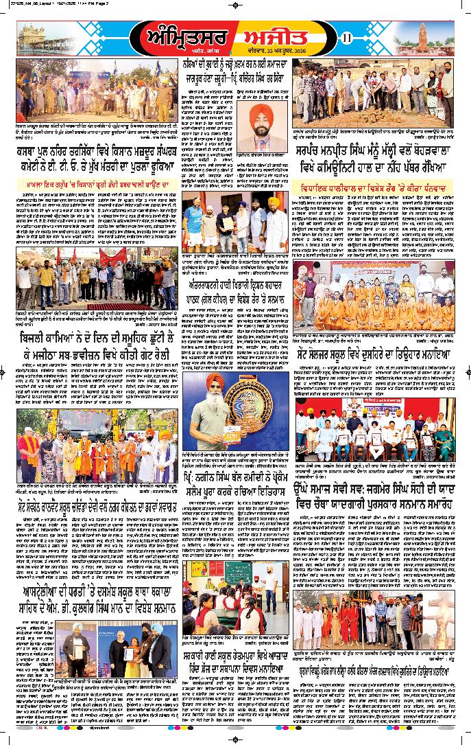 ਅੰਮ੍ਰਿਤਸਰ ਦਿਹਾਤੀ - 11
