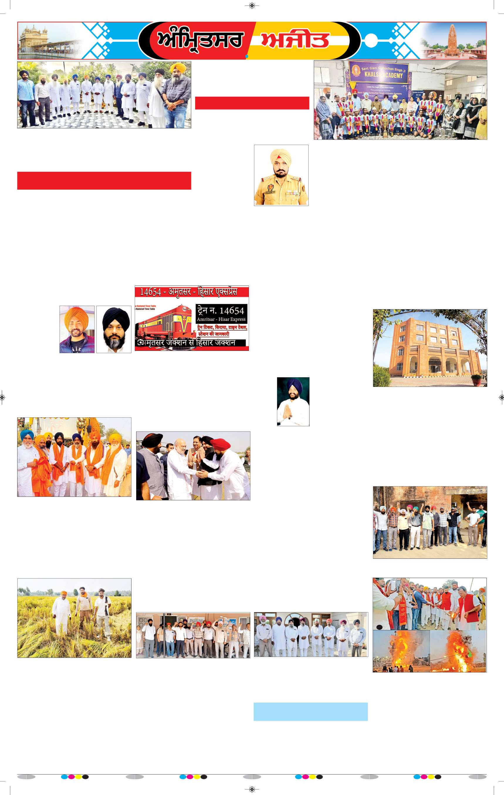ਅੰਮ੍ਰਿਤਸਰ ਦਿਹਾਤੀ - 12