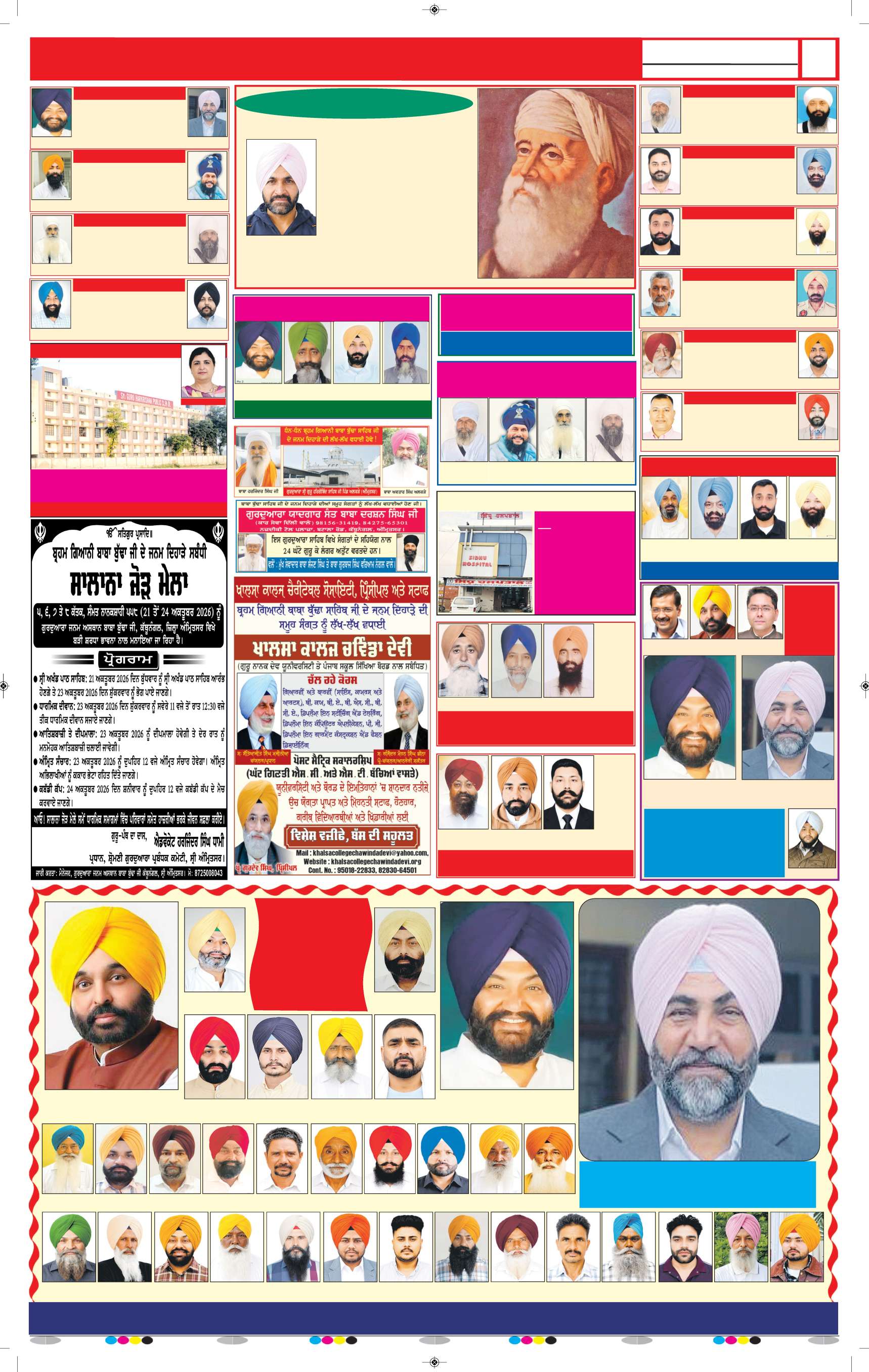 ਅੰਮ੍ਰਿਤਸਰ ਦਿਹਾਤੀ - 6