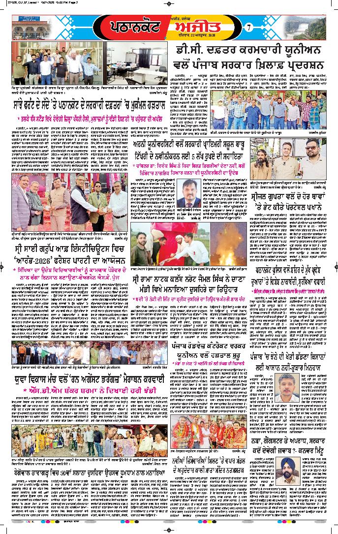 ਗੁਰਦਾਸਪੁਰ / ਬਟਾਲਾ / ਪਠਾਨਕੋਟ - e1