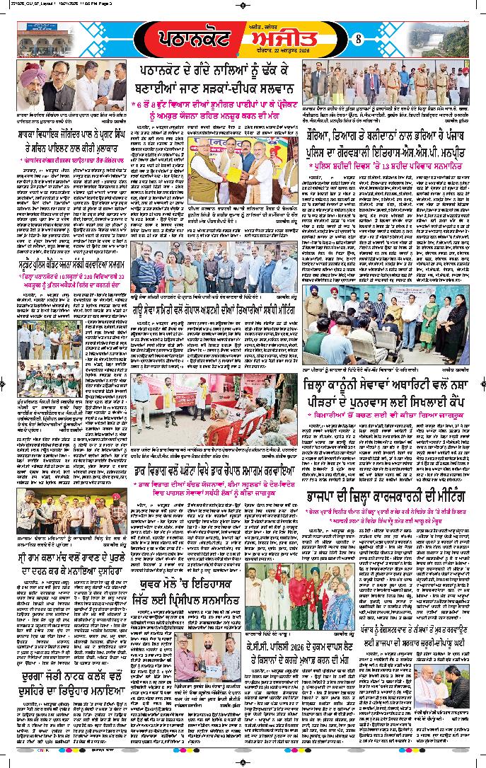 ਗੁਰਦਾਸਪੁਰ / ਬਟਾਲਾ / ਪਠਾਨਕੋਟ - e2