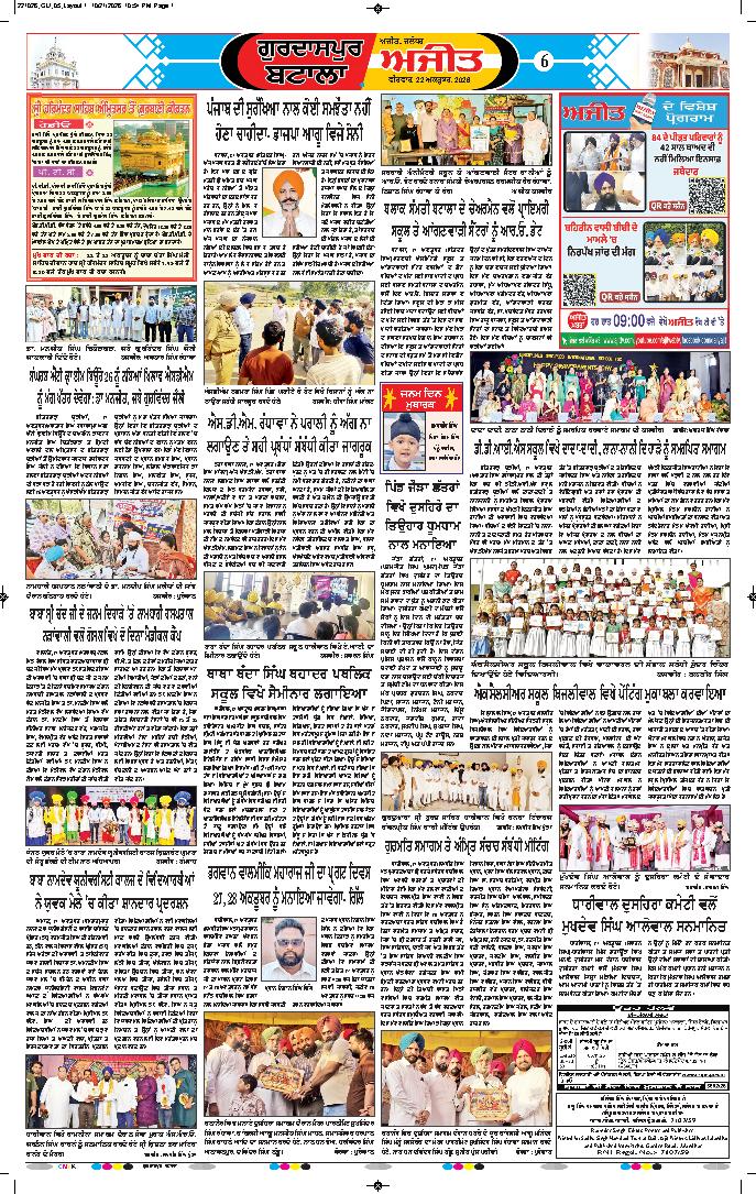 ਗੁਰਦਾਸਪੁਰ / ਬਟਾਲਾ / ਪਠਾਨਕੋਟ - 6