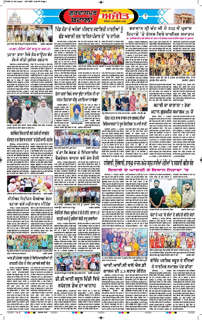 ਗੁਰਦਾਸਪੁਰ / ਬਟਾਲਾ / ਪਠਾਨਕੋਟ - 7
