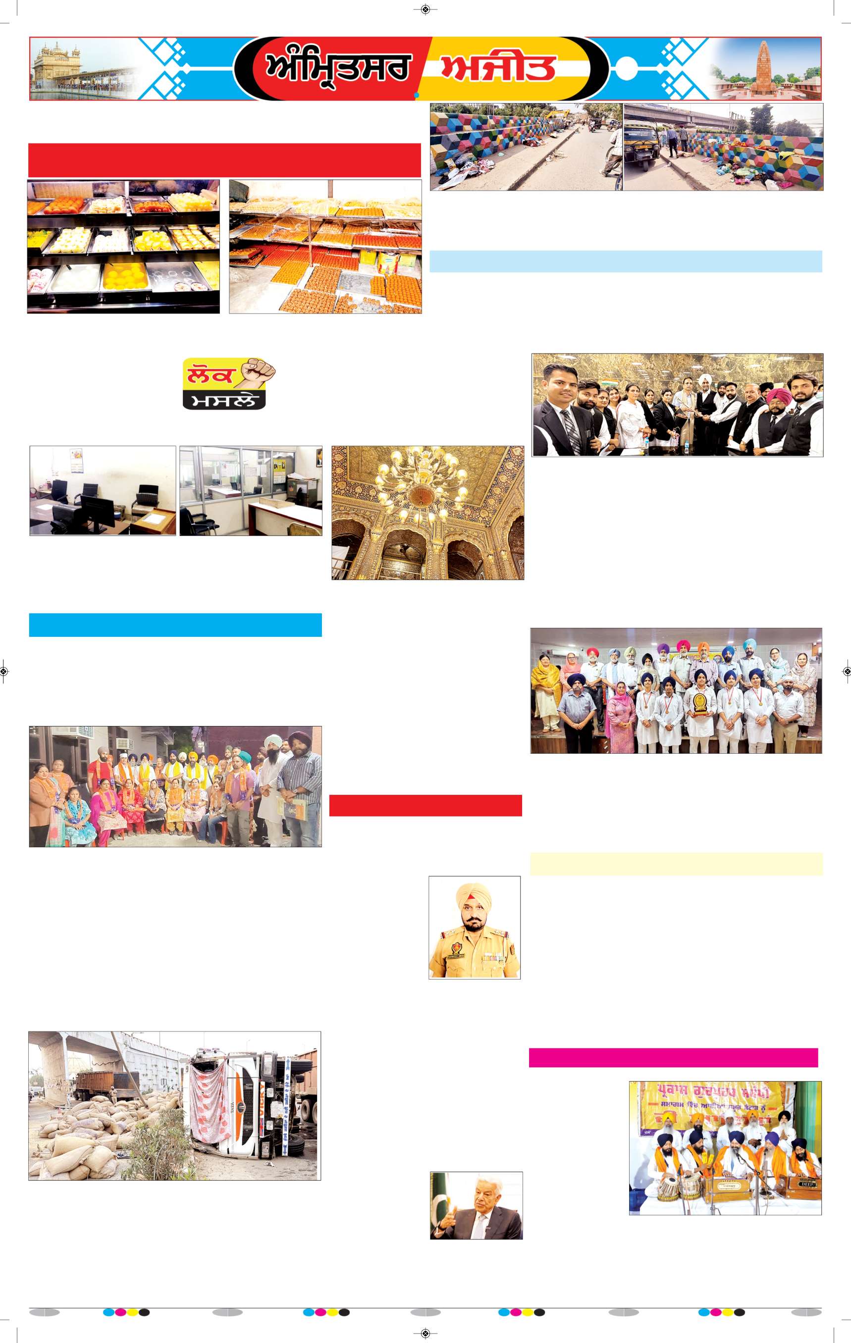 ਅੰਮ੍ਰਿਤਸਰ - 11