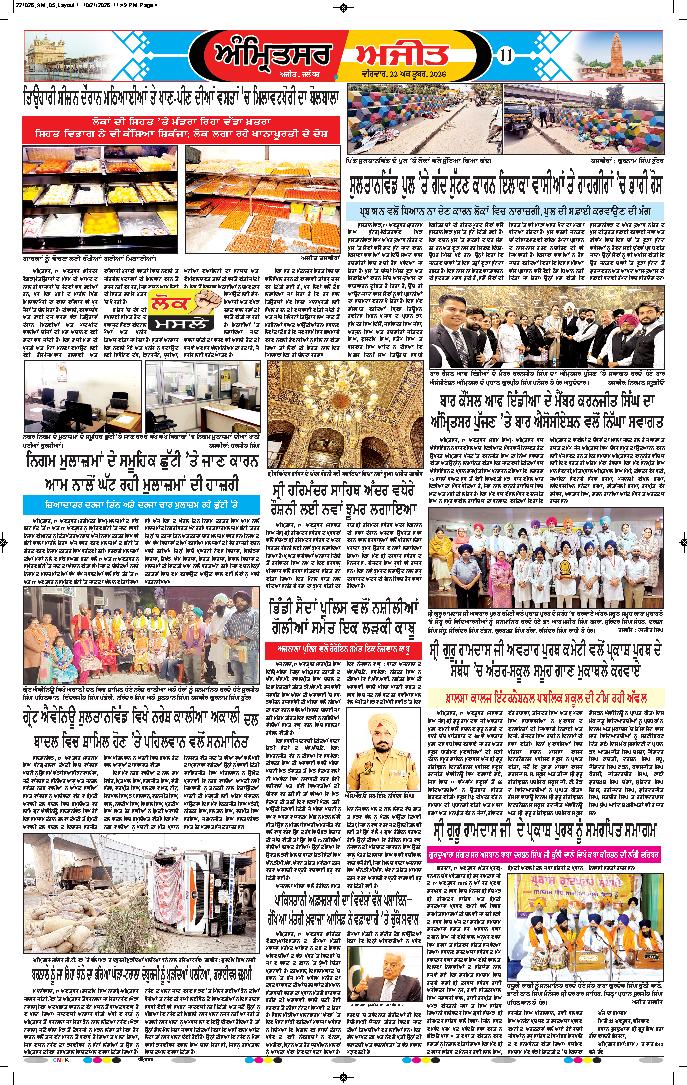 ਅੰਮ੍ਰਿਤਸਰ - 11