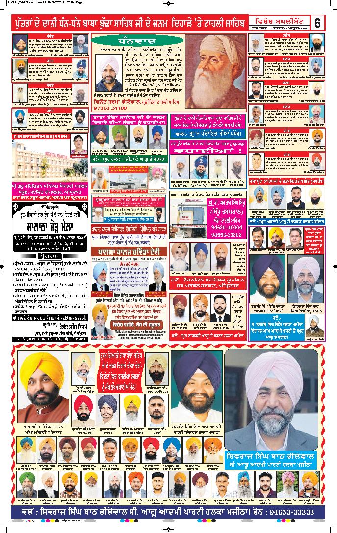 ਅੰਮ੍ਰਿਤਸਰ - 6