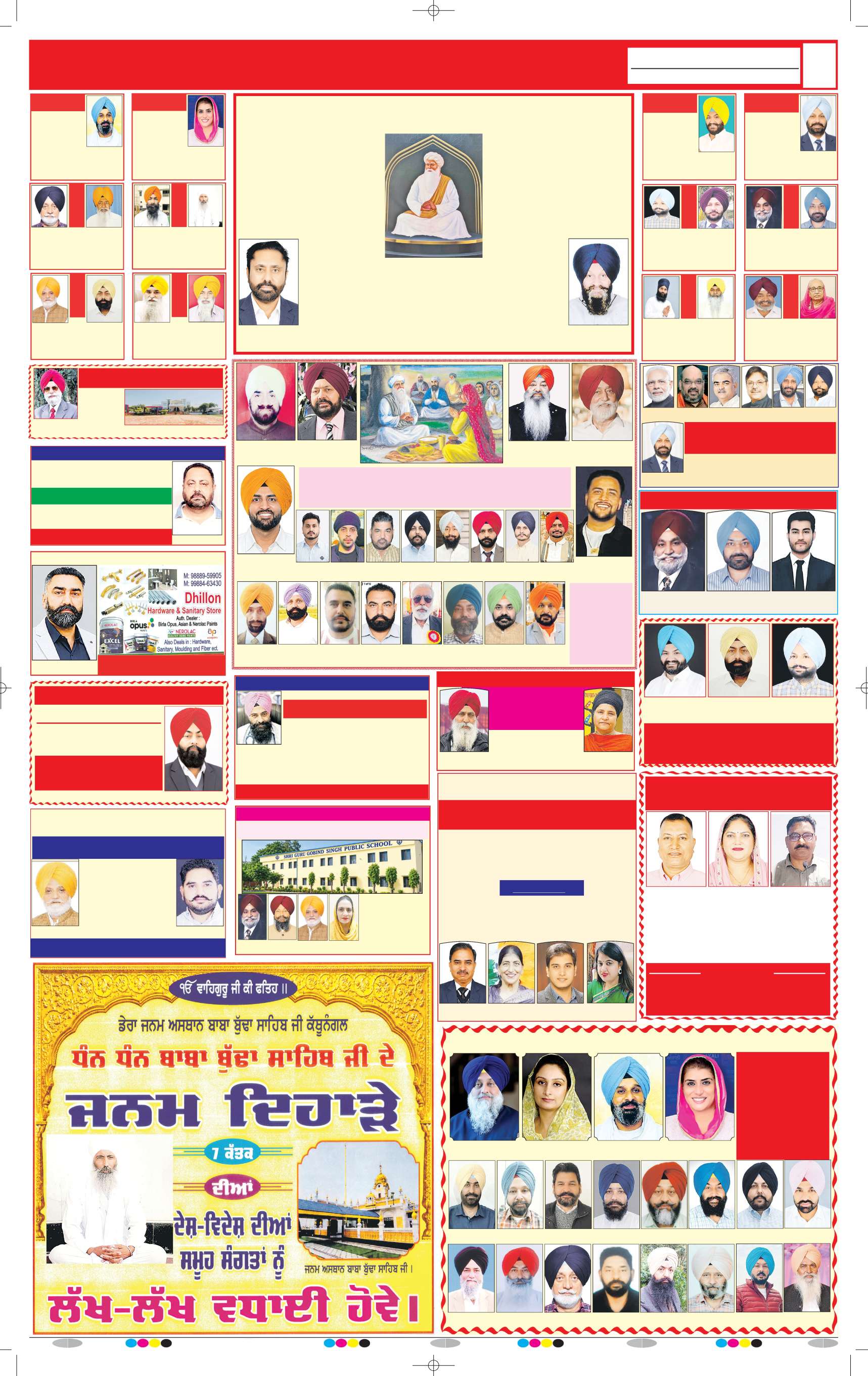 ਅੰਮ੍ਰਿਤਸਰ - 7