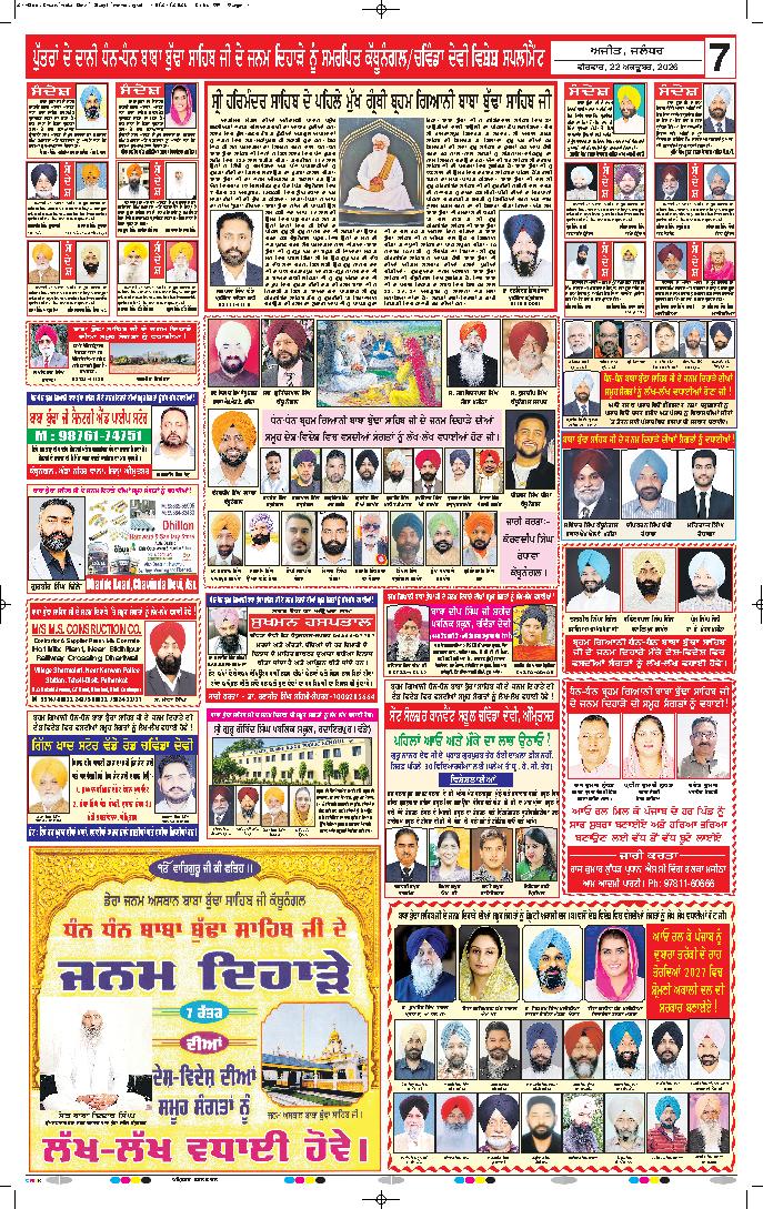 ਅੰਮ੍ਰਿਤਸਰ - 7