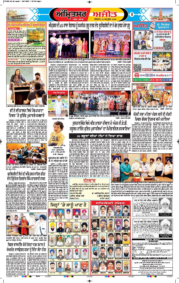 ਅੰਮ੍ਰਿਤਸਰ - 8