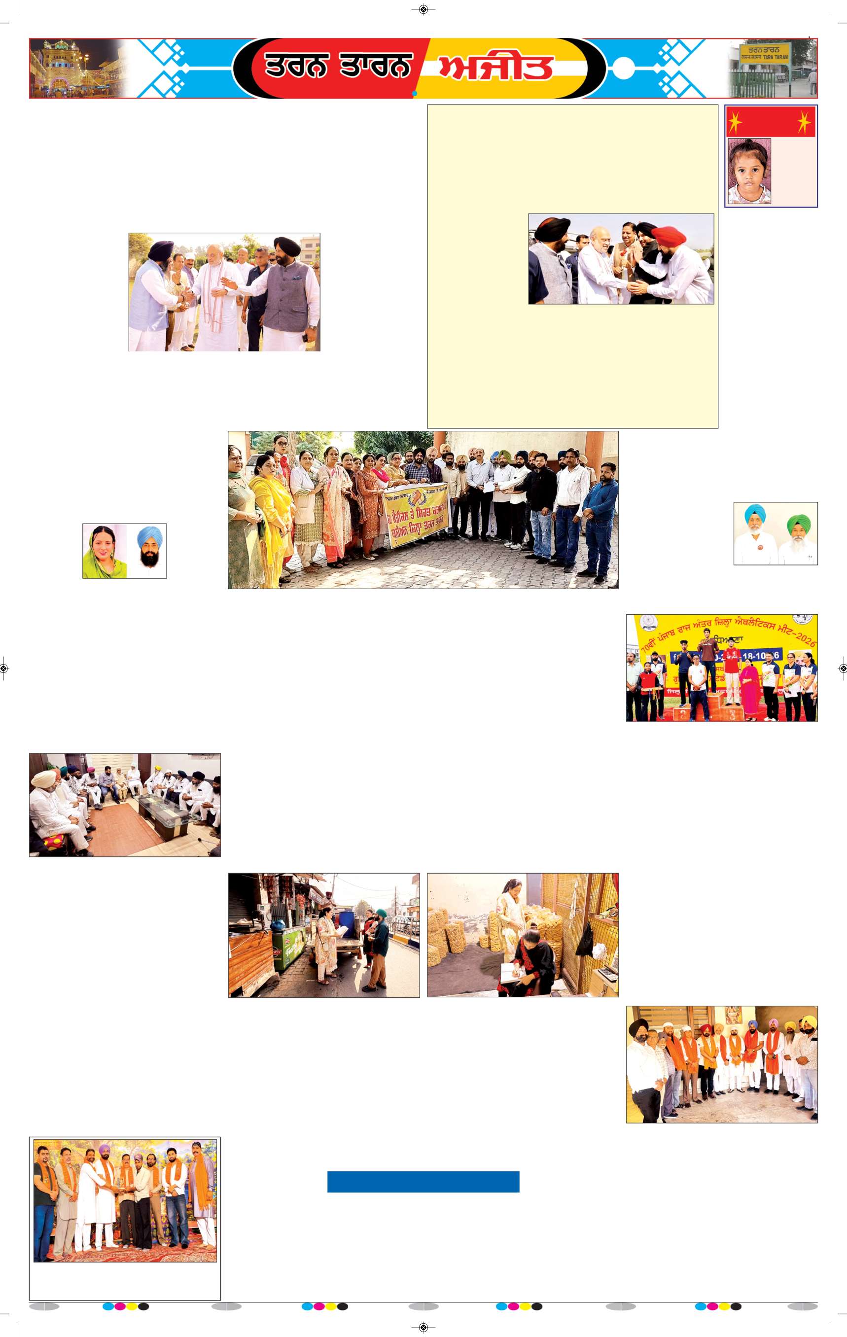 ਤਰਨ ਤਾਰਨ - 11