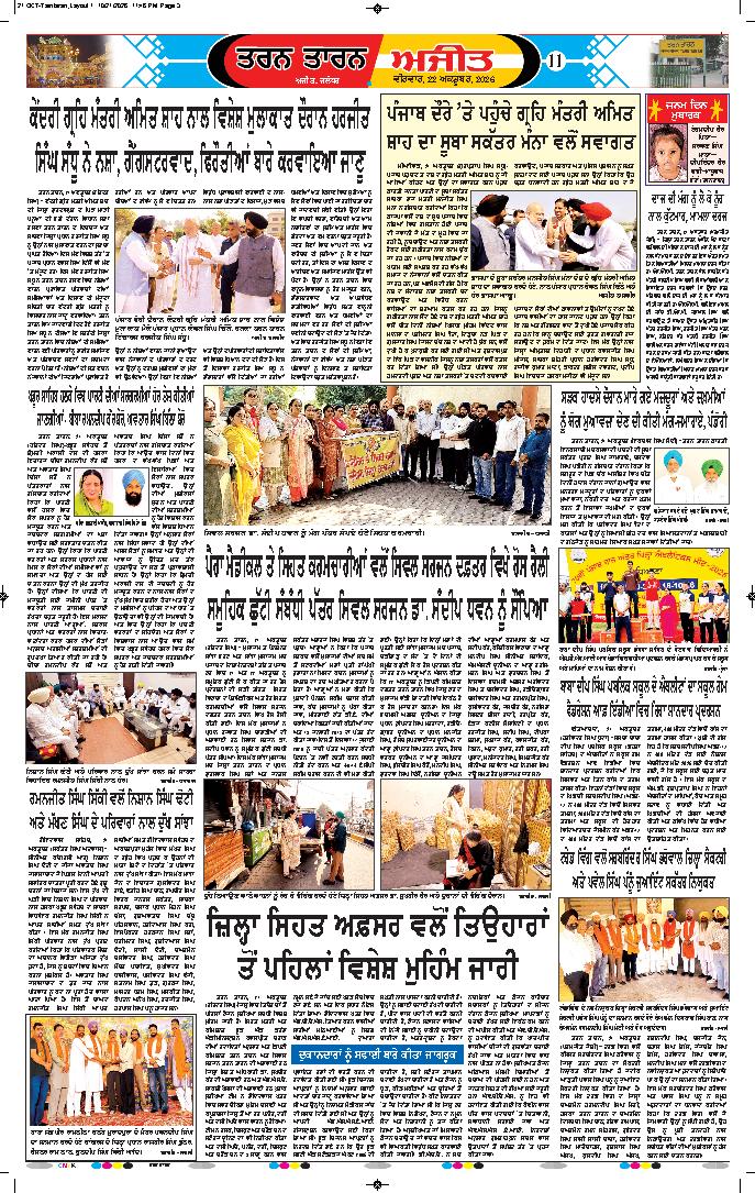 ਤਰਨ ਤਾਰਨ - 11