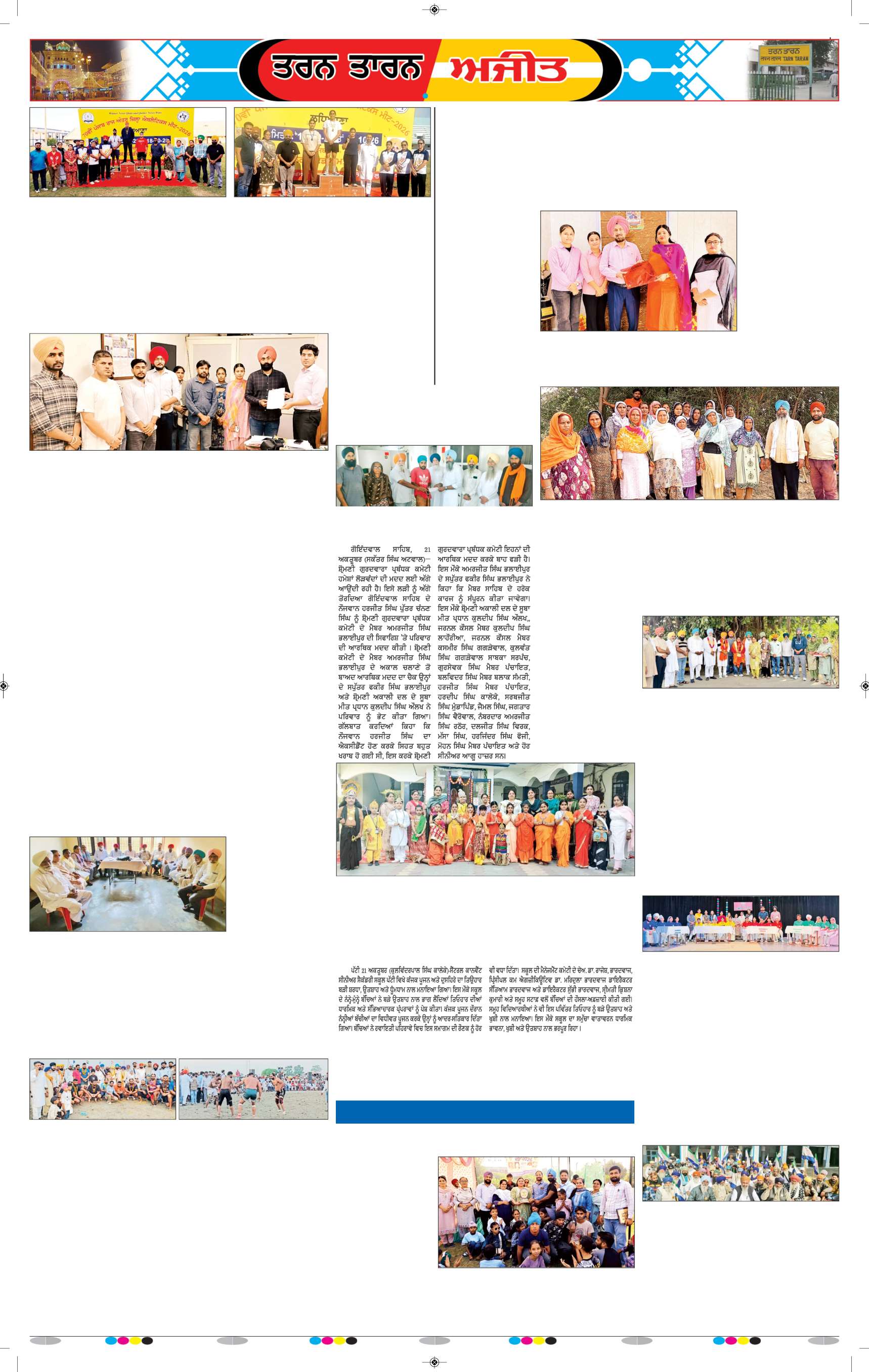 ਤਰਨ ਤਾਰਨ - 12