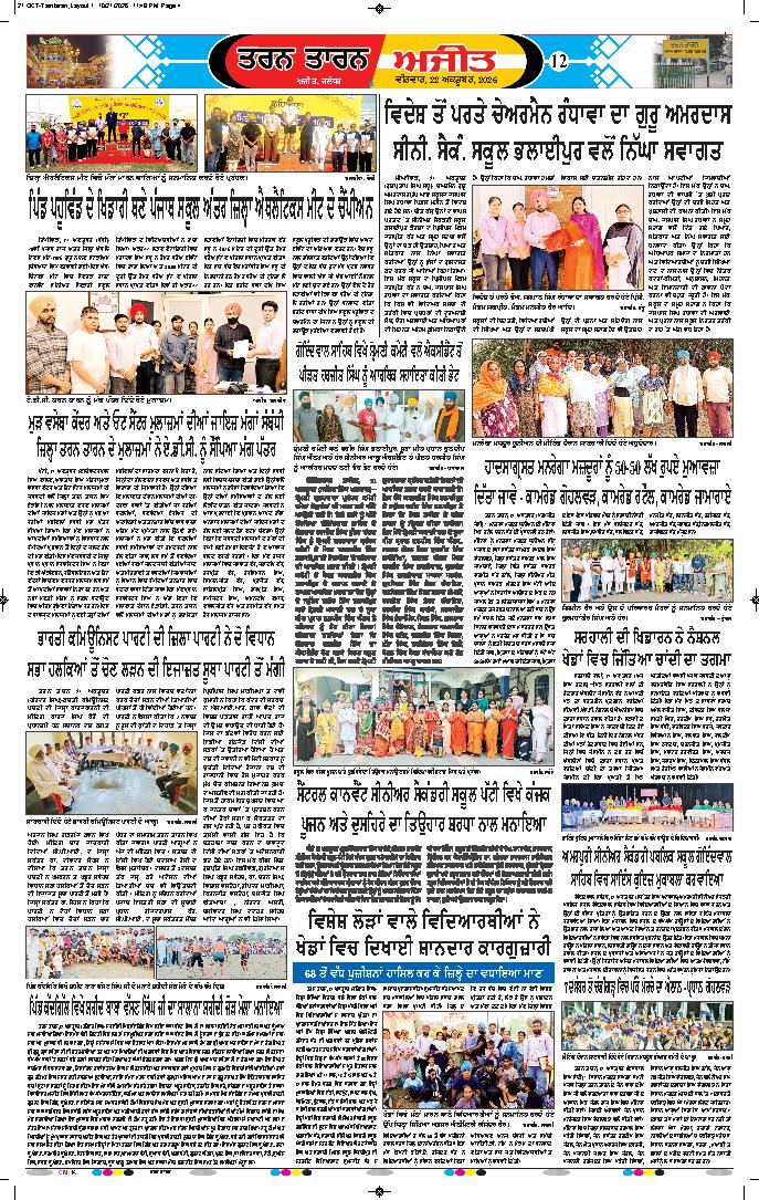 ਤਰਨ ਤਾਰਨ - 12