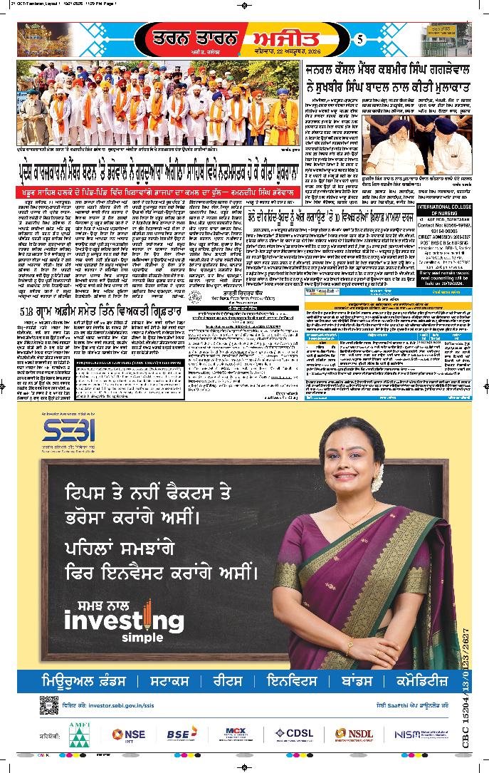 ਤਰਨ ਤਾਰਨ - 5