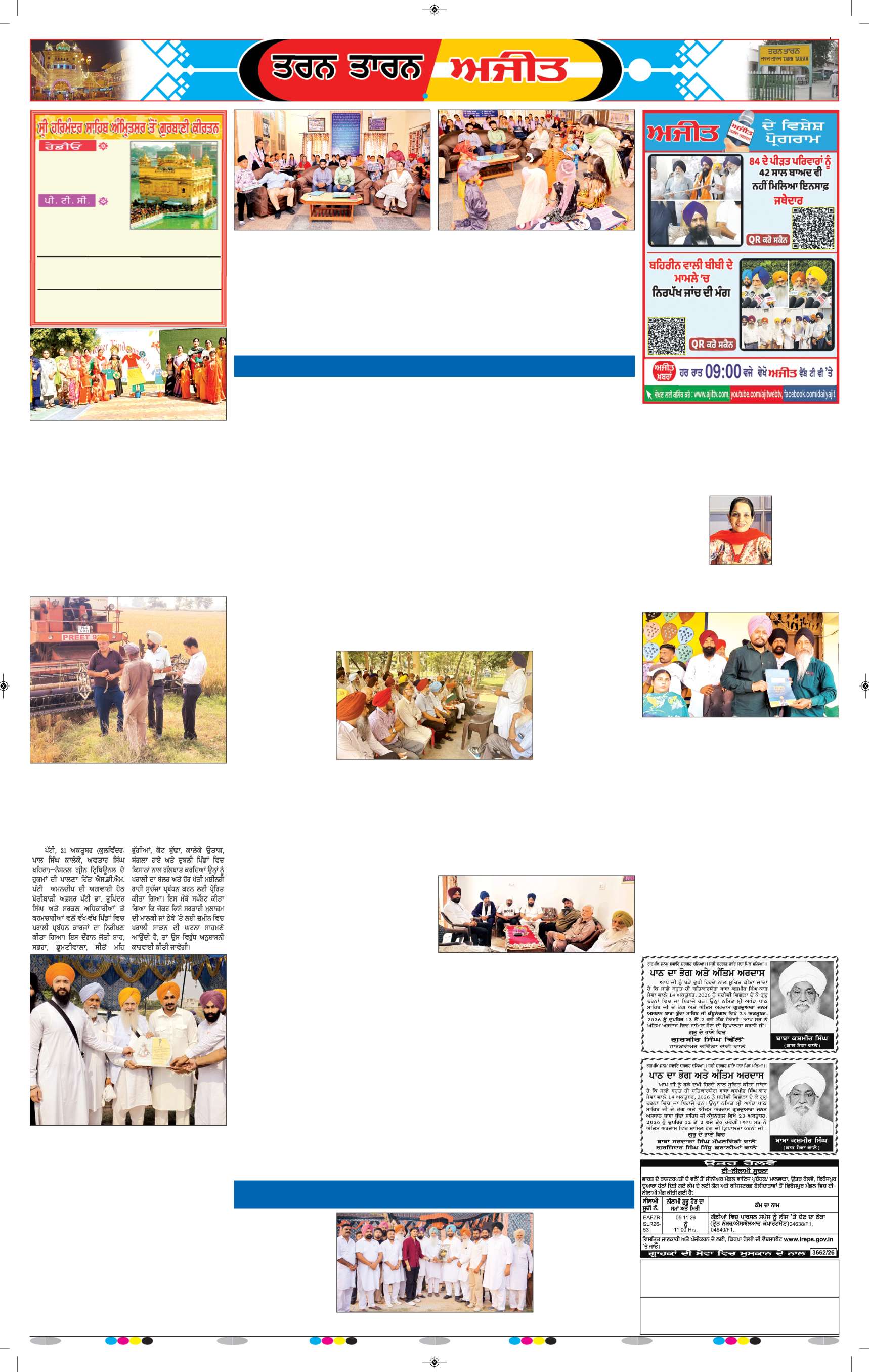 ਤਰਨ ਤਾਰਨ - 8
