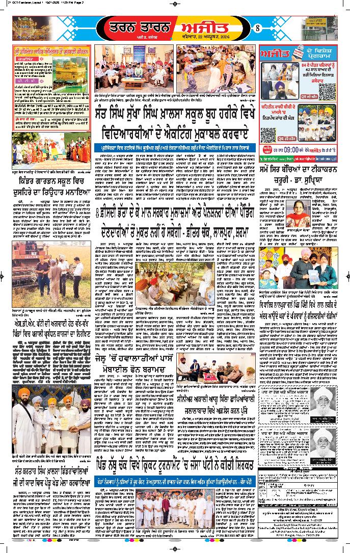 ਤਰਨ ਤਾਰਨ - 8