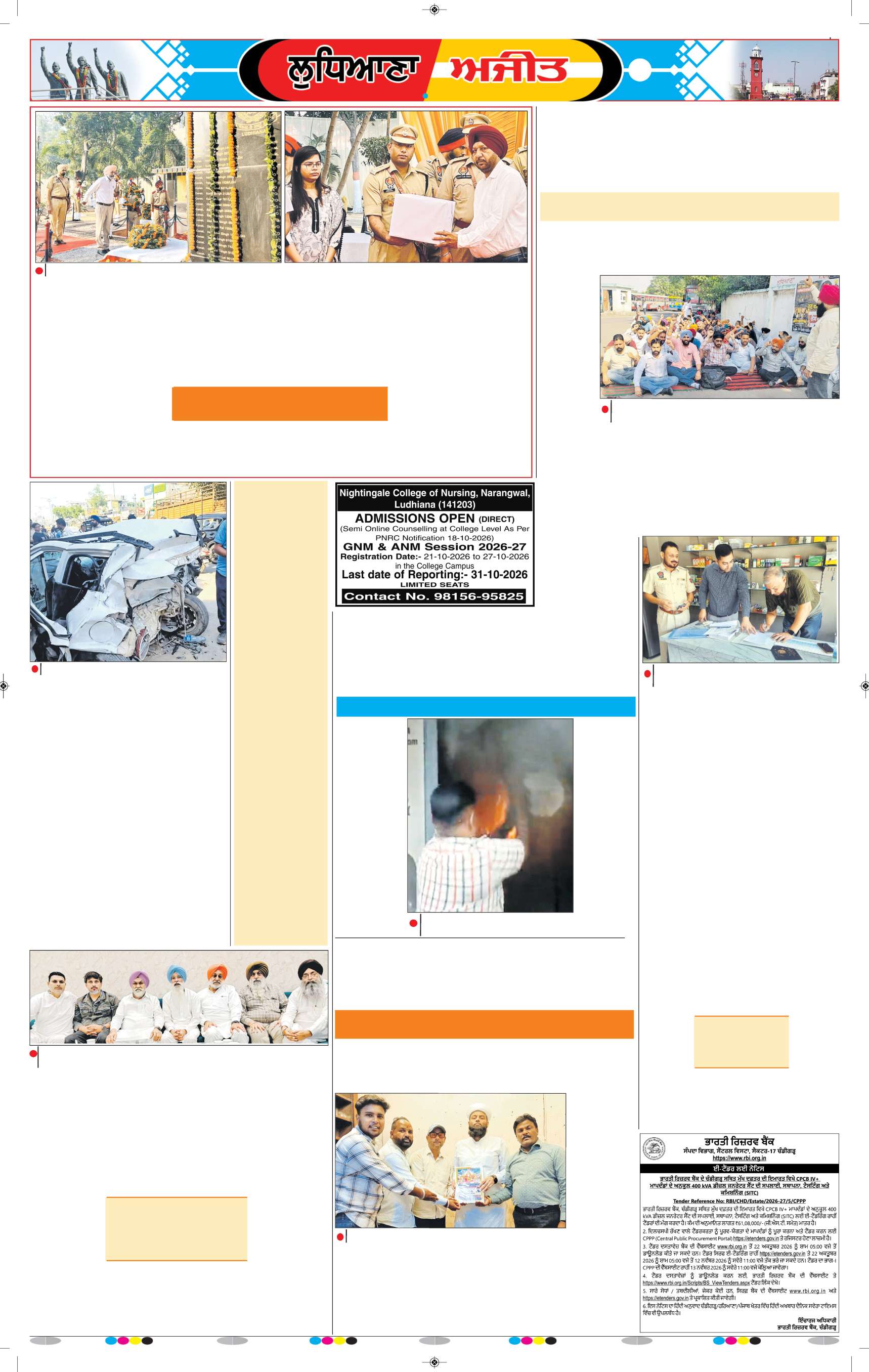 ਲੁਧਿਆਣਾ - 5