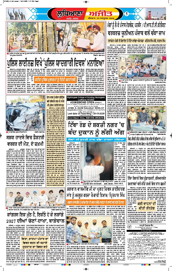 ਲੁਧਿਆਣਾ - 5