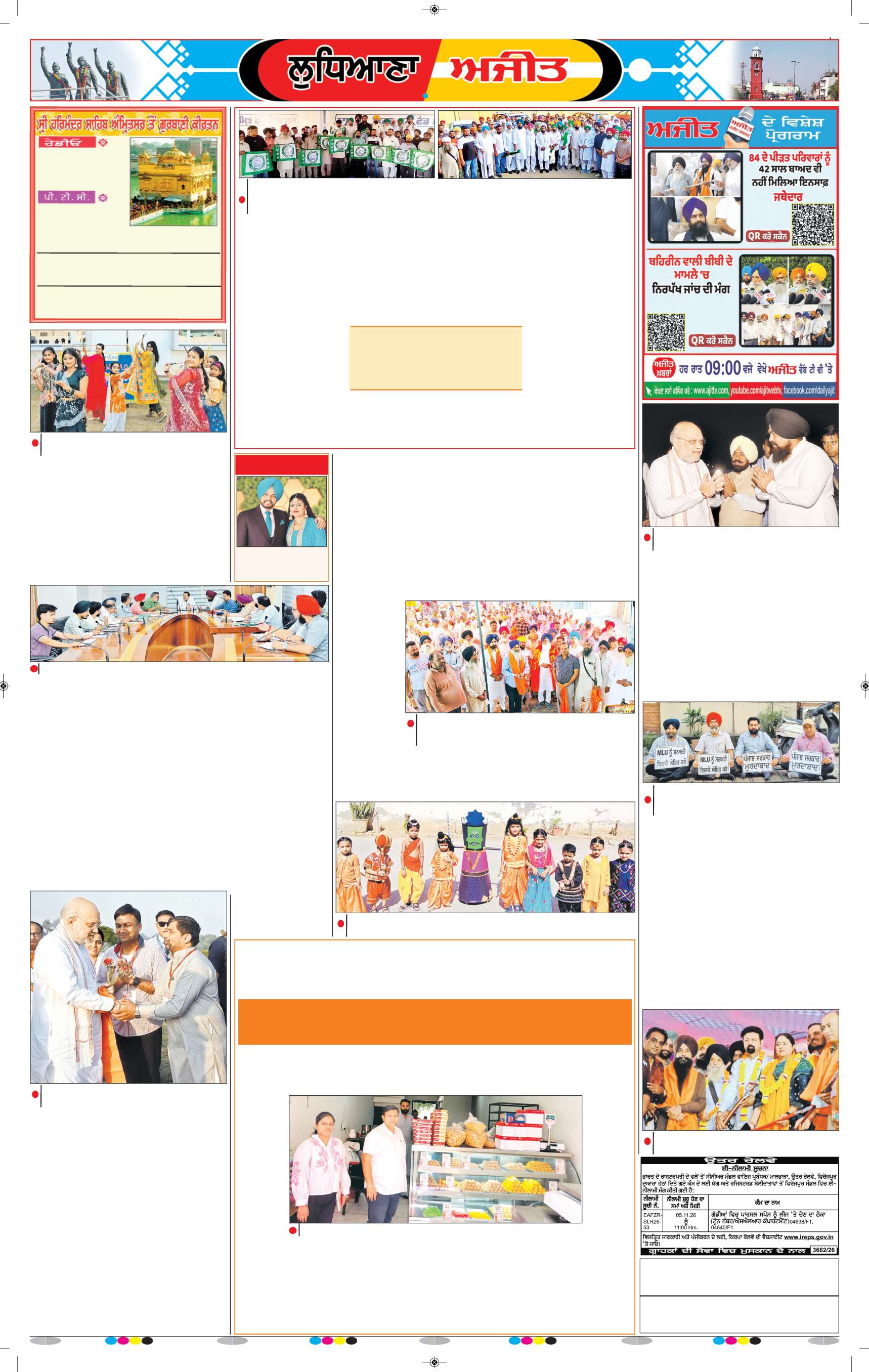 ਲੁਧਿਆਣਾ - 6