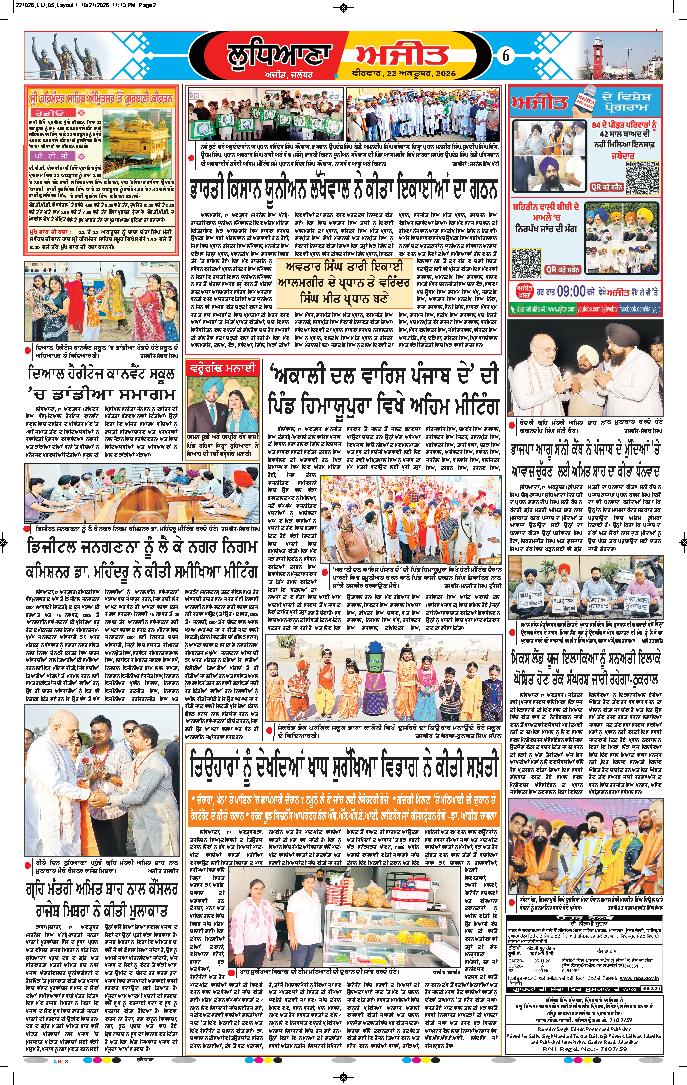 ਲੁਧਿਆਣਾ - 6