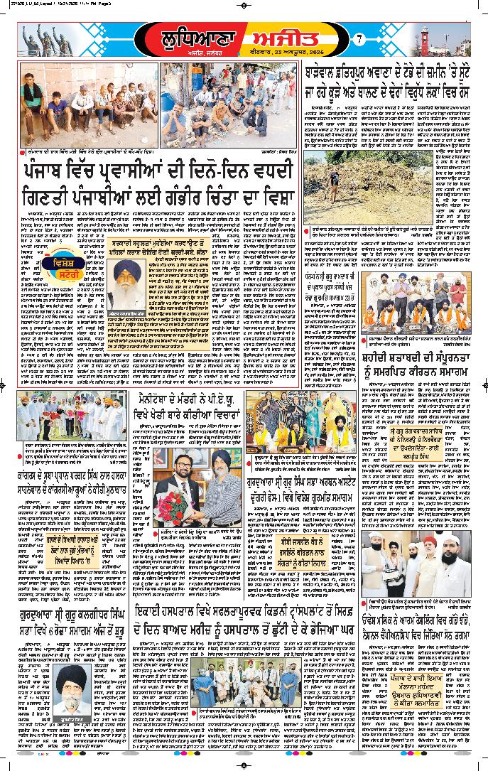 ਲੁਧਿਆਣਾ - 7