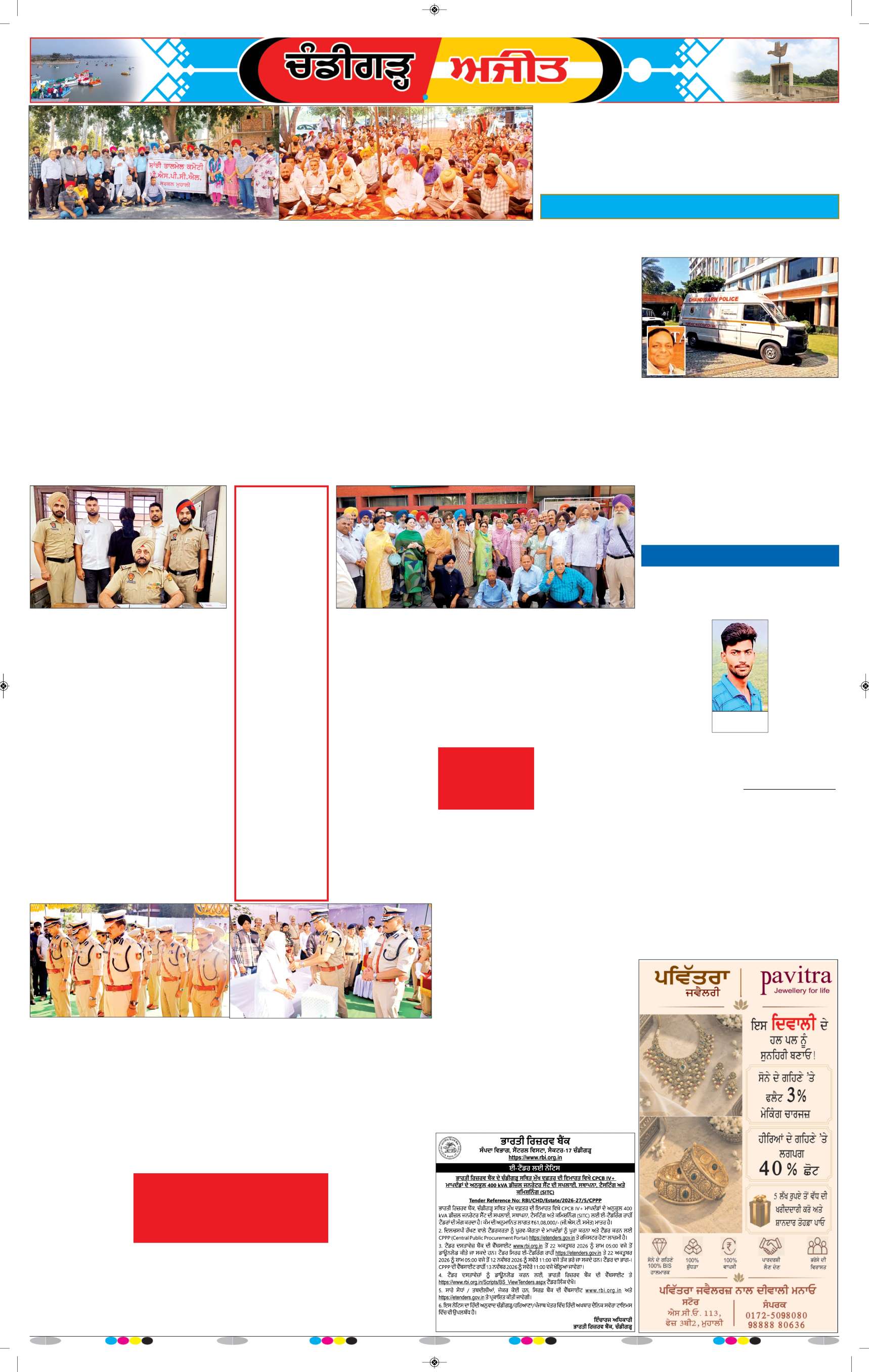 ਚੰਡੀਗੜ੍ਹ /ਸਾਹਿਬਜ਼ਾਦਾ ਅਜੀਤ ਸਿੰਘ ਨਗਰ - 5