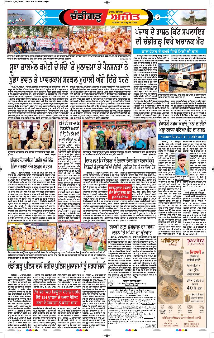 ਚੰਡੀਗੜ੍ਹ /ਸਾਹਿਬਜ਼ਾਦਾ ਅਜੀਤ ਸਿੰਘ ਨਗਰ - 5