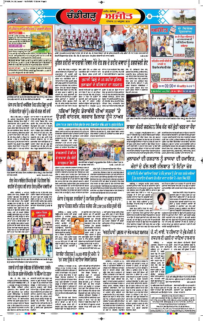 ਚੰਡੀਗੜ੍ਹ /ਸਾਹਿਬਜ਼ਾਦਾ ਅਜੀਤ ਸਿੰਘ ਨਗਰ - 6