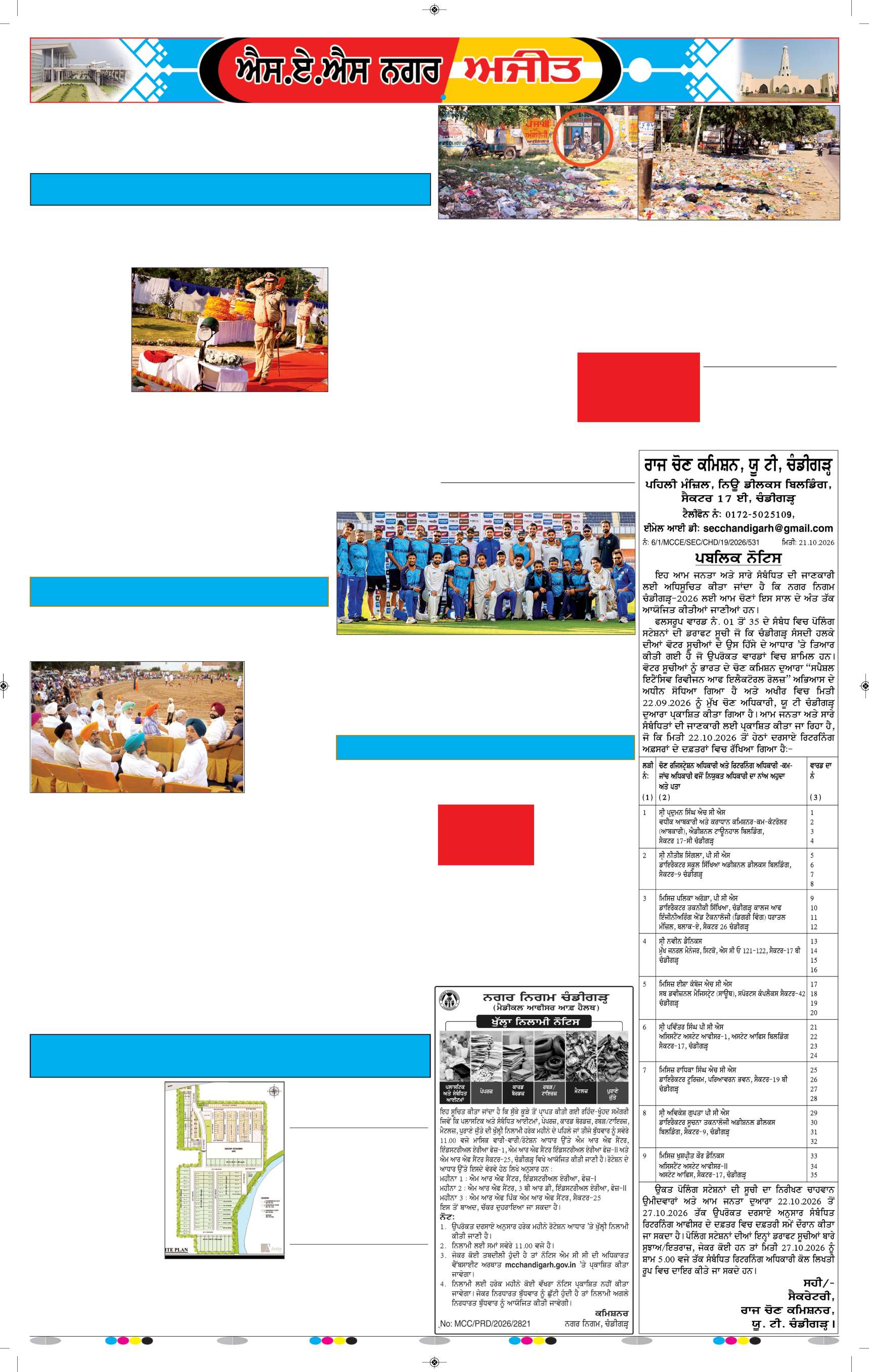 ਚੰਡੀਗੜ੍ਹ /ਸਾਹਿਬਜ਼ਾਦਾ ਅਜੀਤ ਸਿੰਘ ਨਗਰ - 7