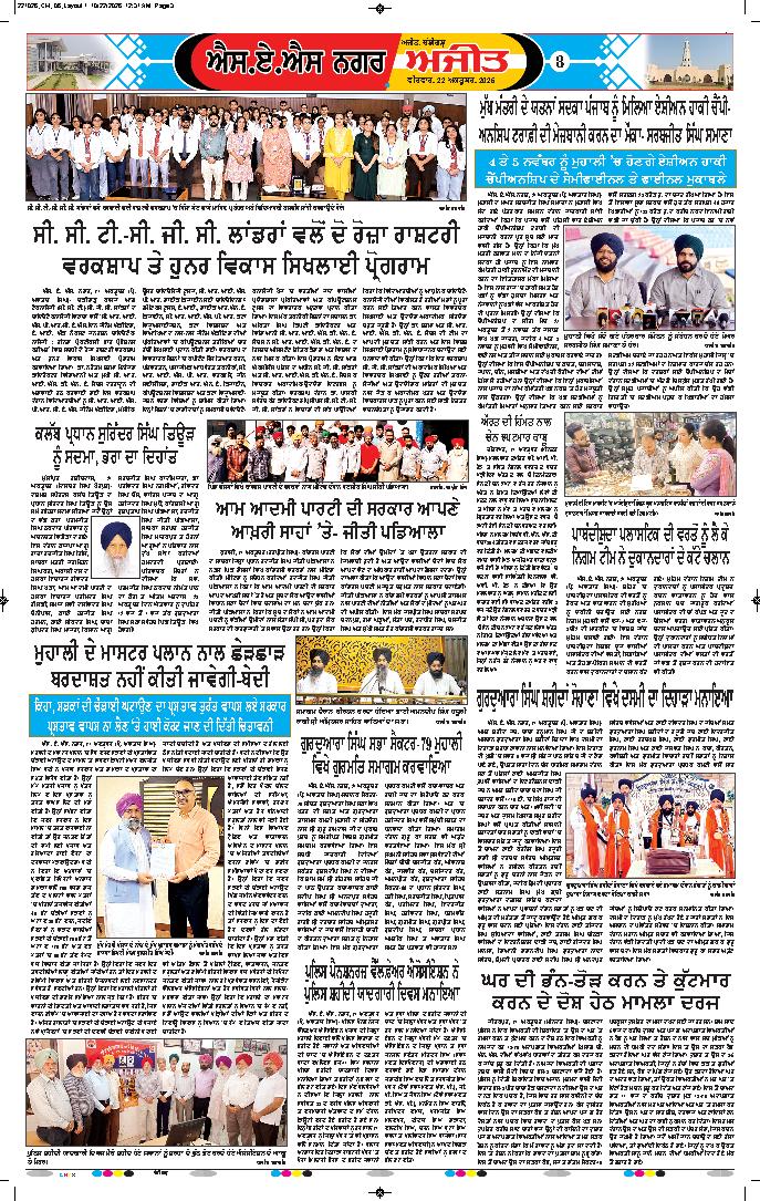 ਚੰਡੀਗੜ੍ਹ /ਸਾਹਿਬਜ਼ਾਦਾ ਅਜੀਤ ਸਿੰਘ ਨਗਰ - 8