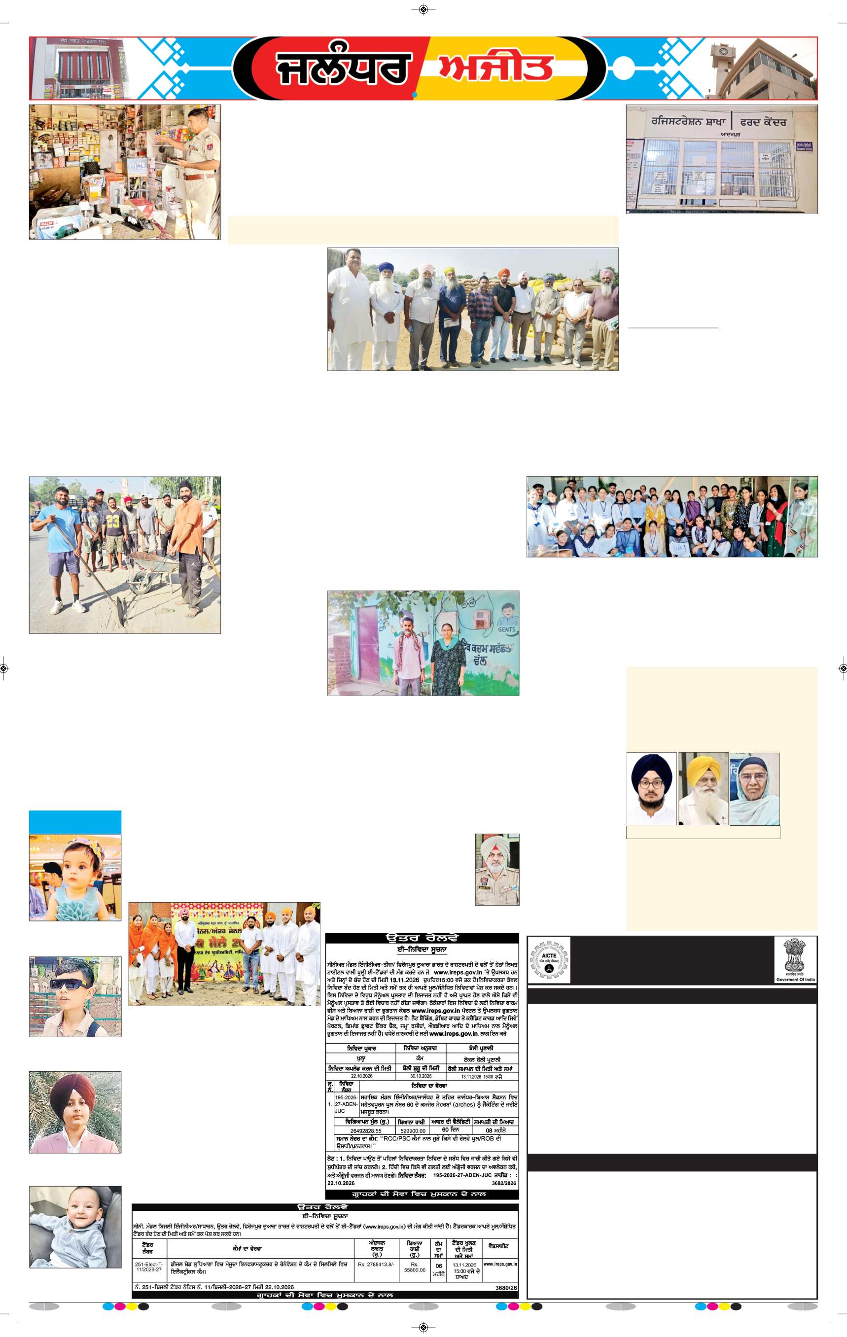 ਜਲੰਧਰ  - e2