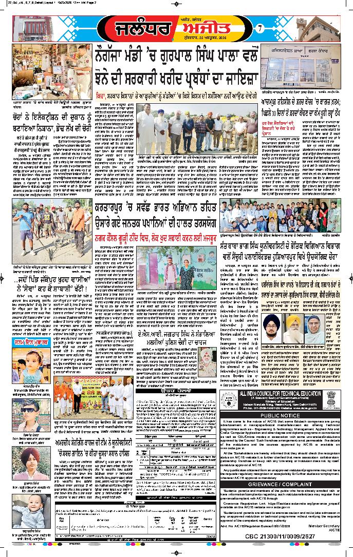 ਜਲੰਧਰ  - e2