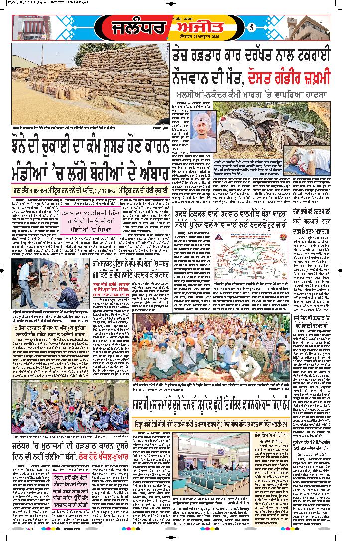 ਜਲੰਧਰ  - 5