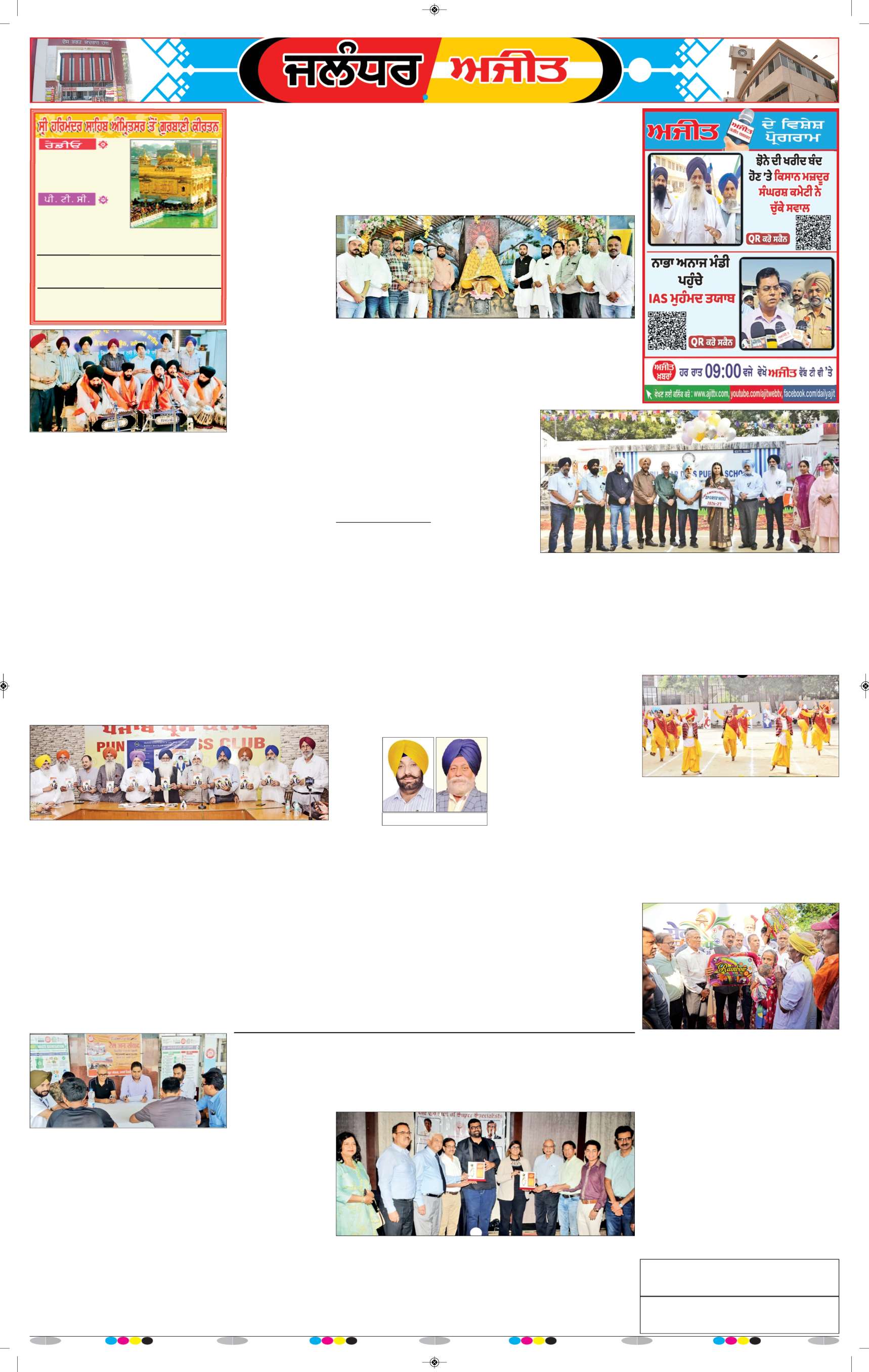 ਜਲੰਧਰ  - 6