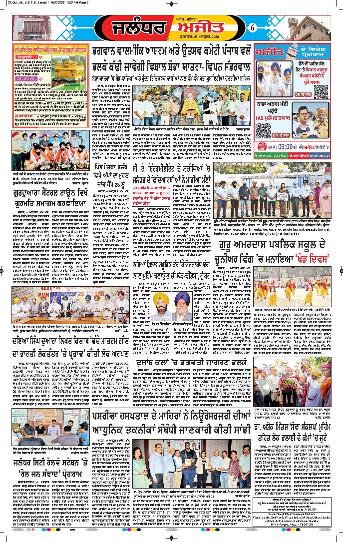 ਜਲੰਧਰ  - 6
