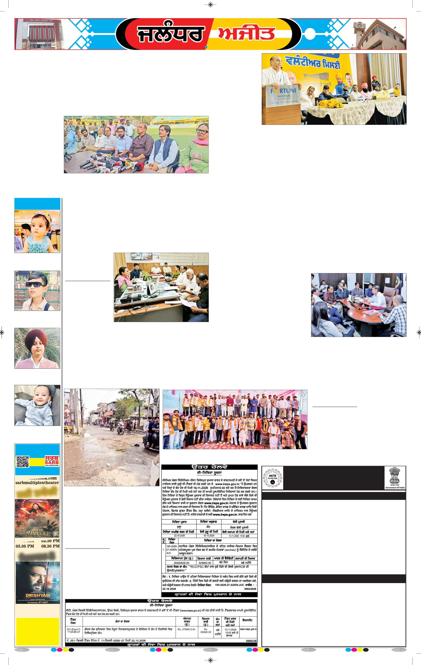 ਜਲੰਧਰ  - 7