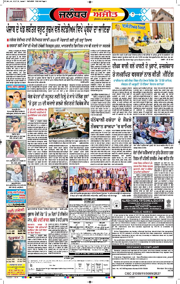 ਜਲੰਧਰ  - 7