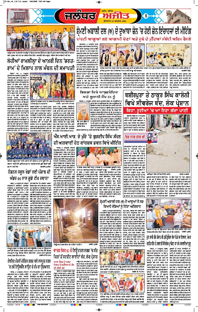 ਜਲੰਧਰ  - 8