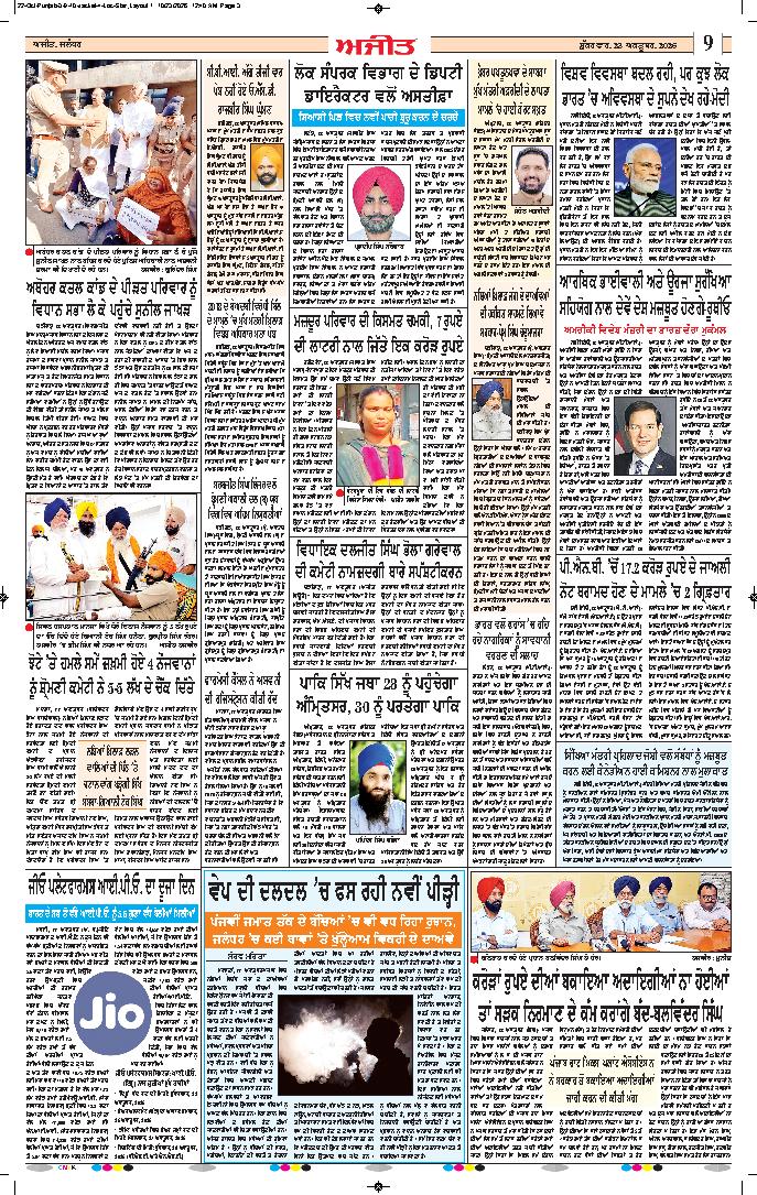 ਜਲੰਧਰ  - 9
